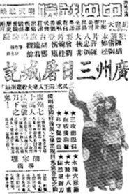 廣州三日屠城記 封面