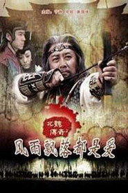 北魏传奇之风雨飘落都是爱 封面