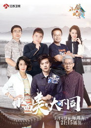 小镇故事 封面
