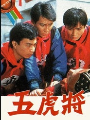 五虎将 封面