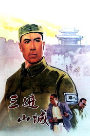 三进山城 封面