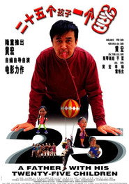 二十五个孩子一个爹 封面