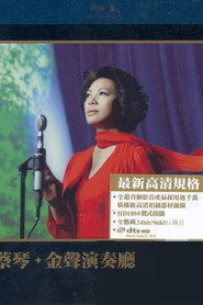 蔡琴:金声演奏厅 封面