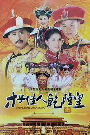 才子佳人乾隆皇 封面