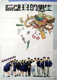 隔壁班的男生 封面