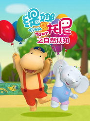 缇娜托尼之自然认知 封面