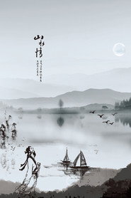 山水情 封面