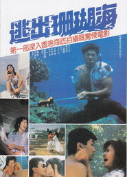 逃出珊瑚海 封面