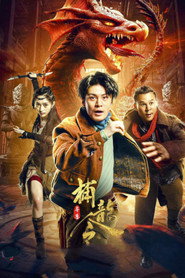 异兽之捕龙令 封面