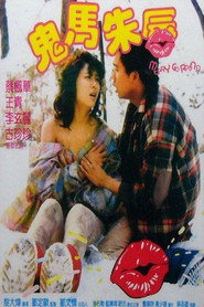 鬼马朱唇 封面