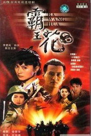 霸王花 封面