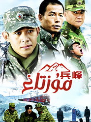 兵峰 封面