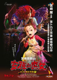 阿雅与魔女 封面