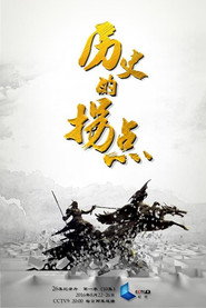 历史的拐点之商鞅变法 封面
