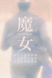 魔女 封面