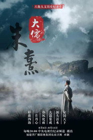 大儒朱熹 封面