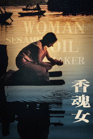香魂女 封面