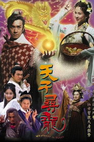 天子寻龙 封面