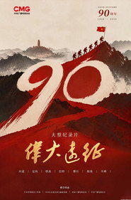 伟大远征 封面