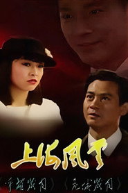 上海风云 封面