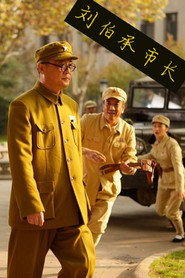 刘伯承市长 封面