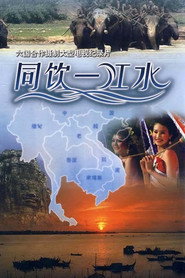 同饮一江水 封面