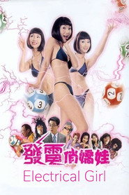 发电俏娇娃 封面
