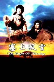 塞上风云 封面