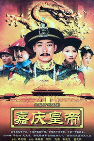 嘉庆传奇 封面