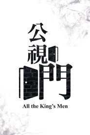 公視門 封面