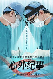 心外纪事 封面