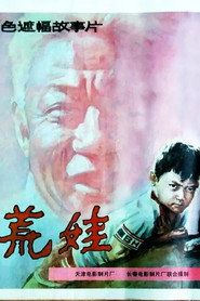 荒娃 封面