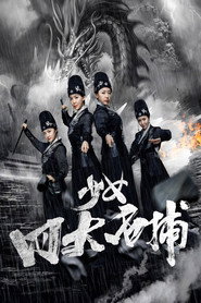 少女四大名捕 封面