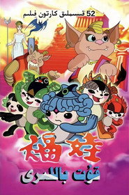 福娃 封面
