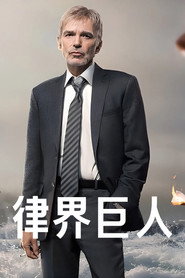 律界巨人 封面