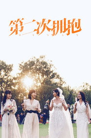 第二次拥抱 封面