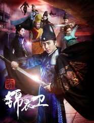 Daming Jinyiwei 封面