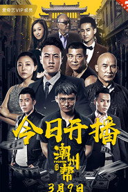 潮州帮 封面