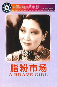 脂粉市场 封面