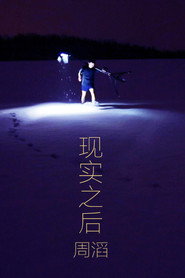 现实之后 封面