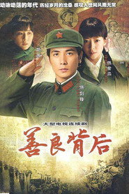 善良背后 封面