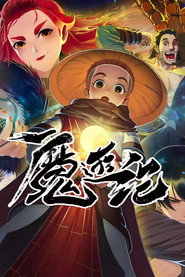 魔游纪 封面