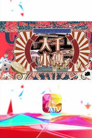 大千小传 封面