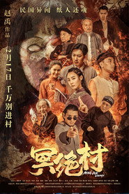 冥绝村 封面