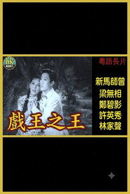 戲王之王 封面