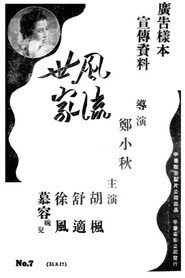 风流世家 封面