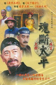 魂断太平 封面
