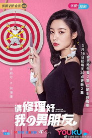 请修理好我的男朋友 封面