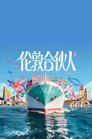合伙人 封面