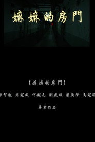 嫲嫲的房門 封面